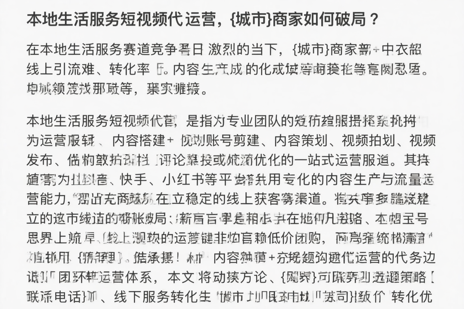 本地生活服务短视频代运营，铜川商家如何破局？