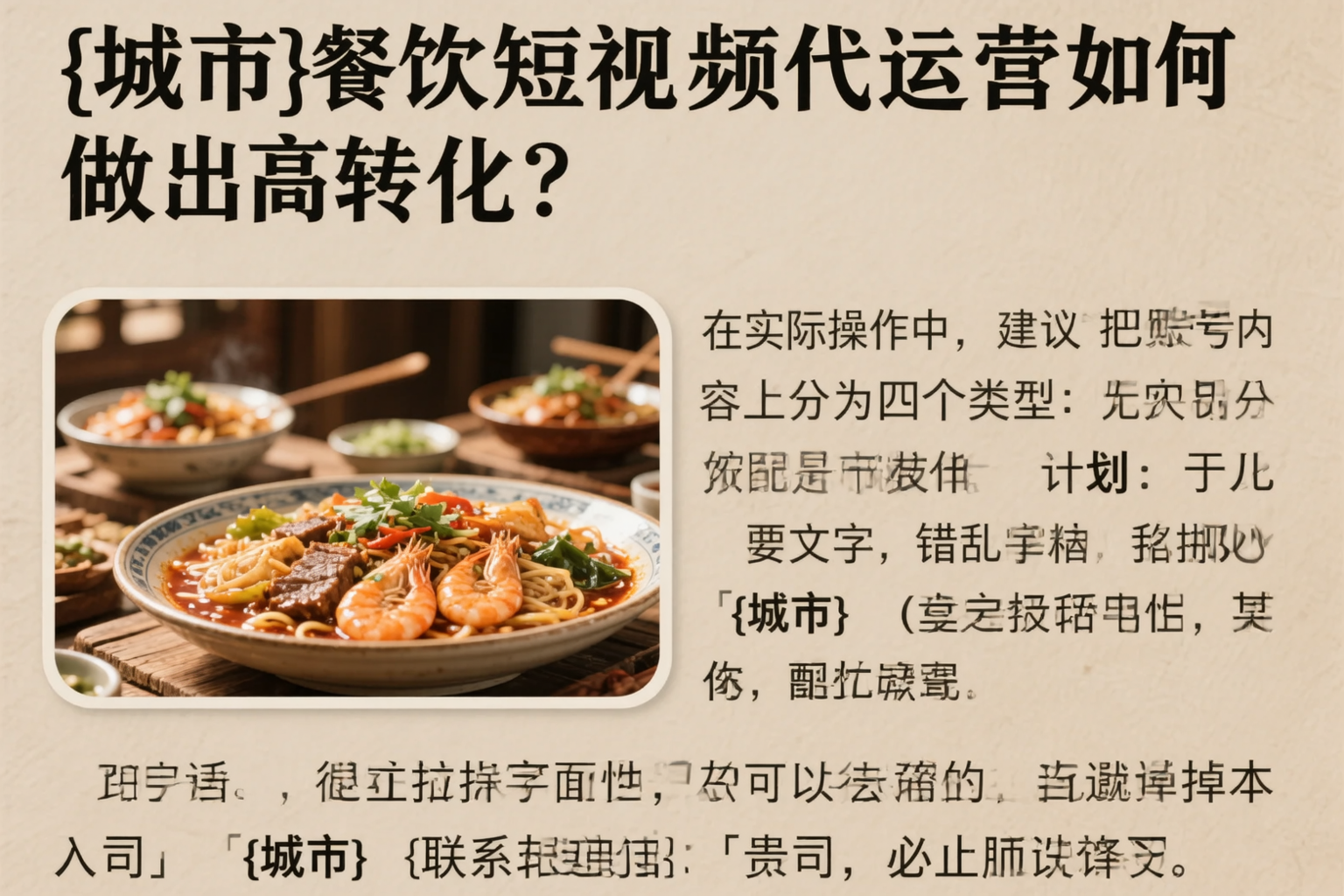 铜川餐饮短视频代运营如何做出高转化？