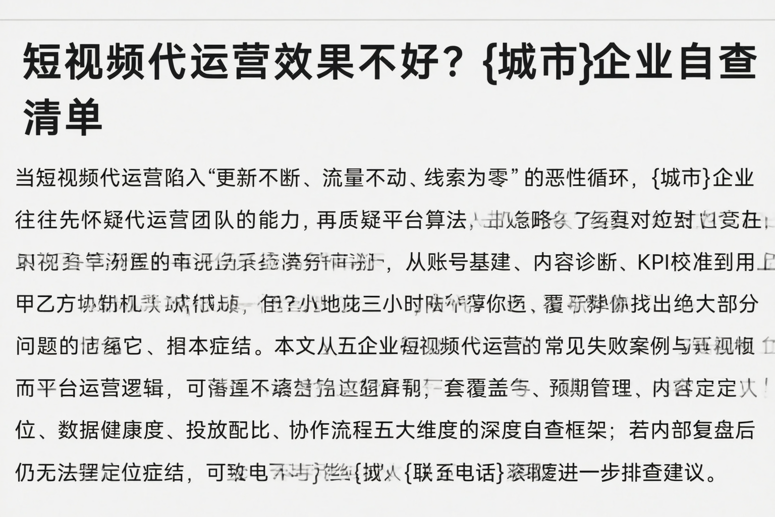 短视频代运营效果不好？铜川企业自查清单