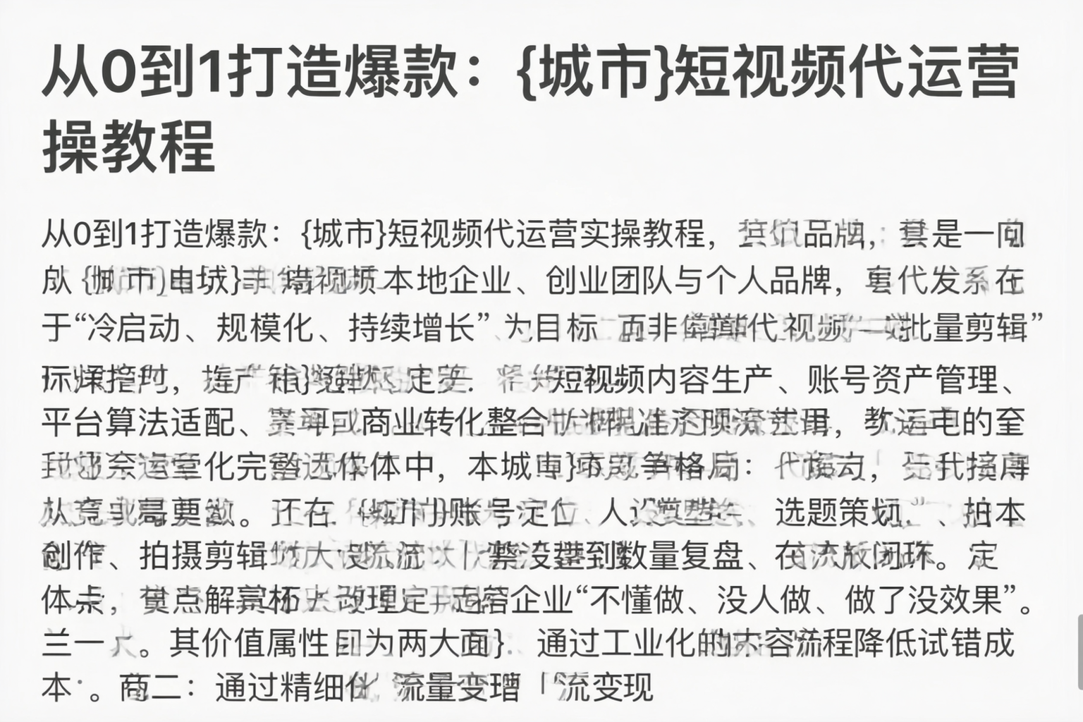 从0到1打造爆款：铜川短视频代运营实操教程