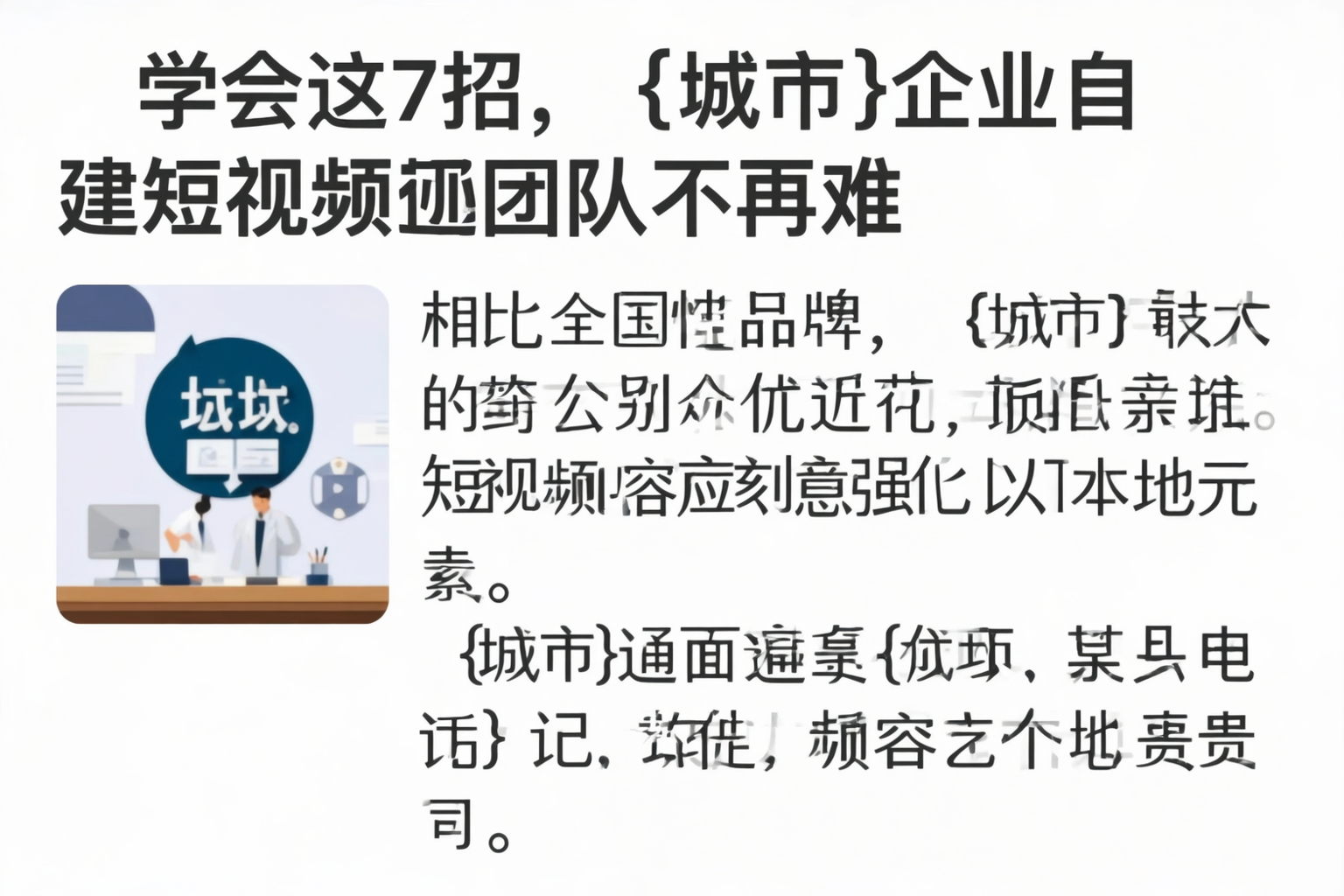 学会这7招，铜川企业自建短视频团队不再难