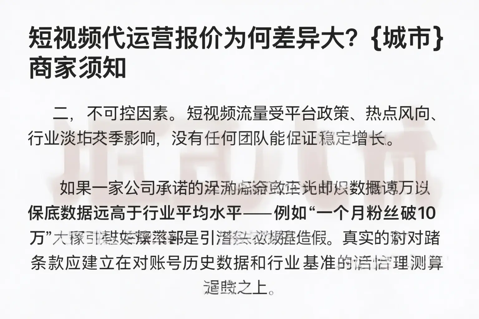 短视频代运营报价为何差异大？铜川商家须知