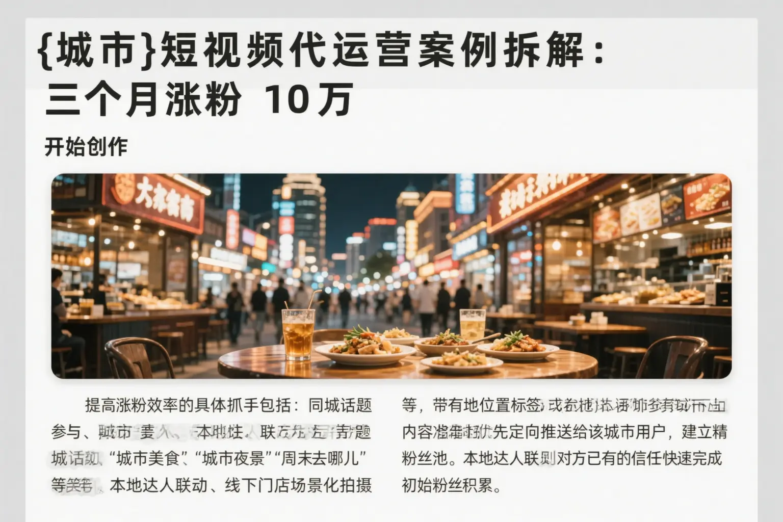 铜川短视频代运营案例拆解：三个月涨粉10万