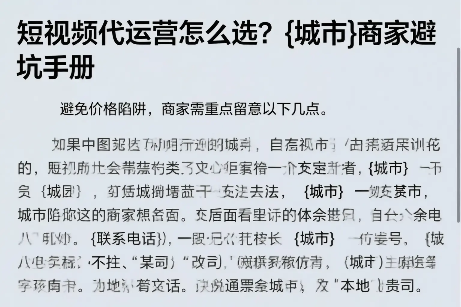 短视频代运营怎么选？铜川商家避坑手册
