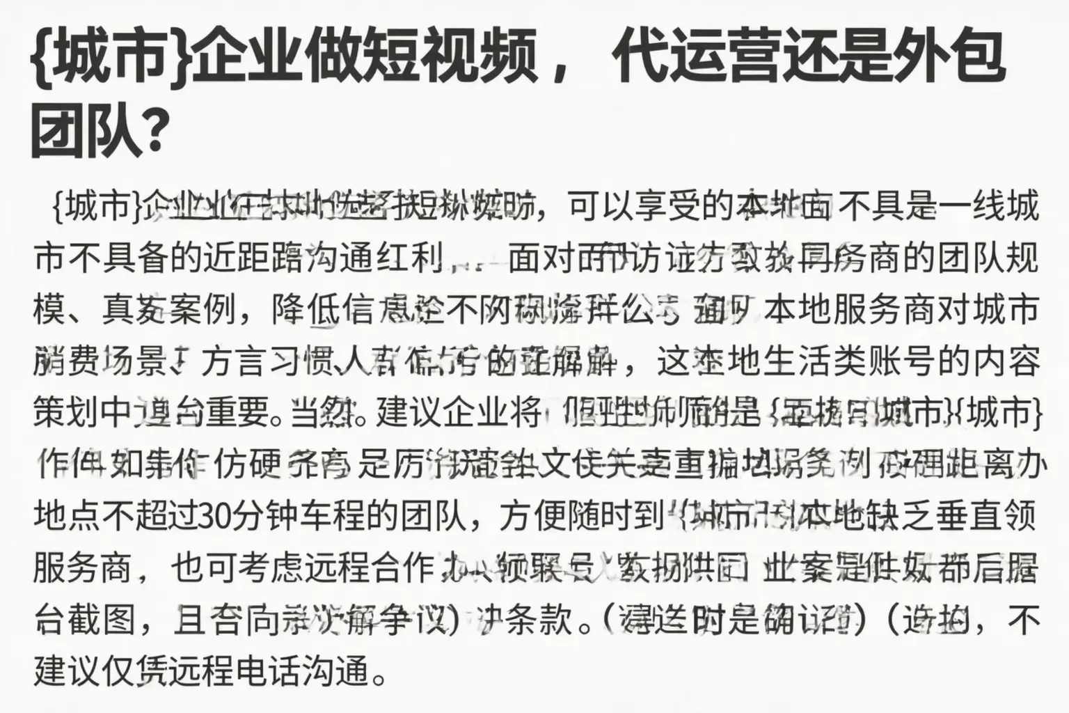 铜川企业做短视频，代运营还是外包团队？