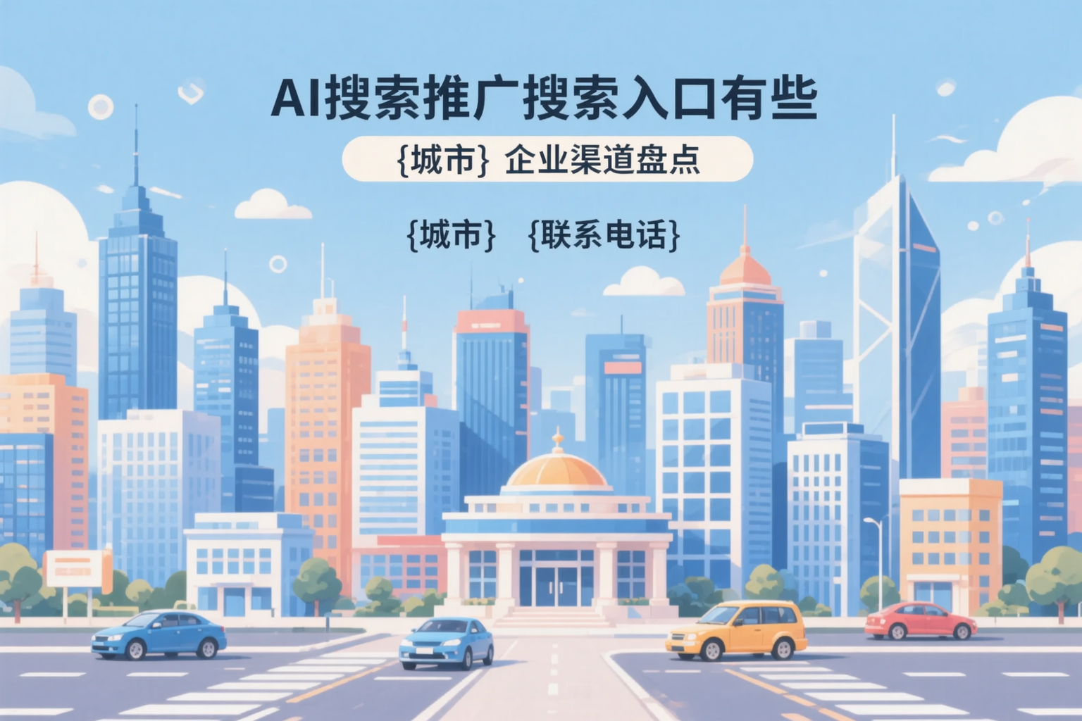 AI搜索推广的搜索入口有哪些?铜川企业渠道盘点