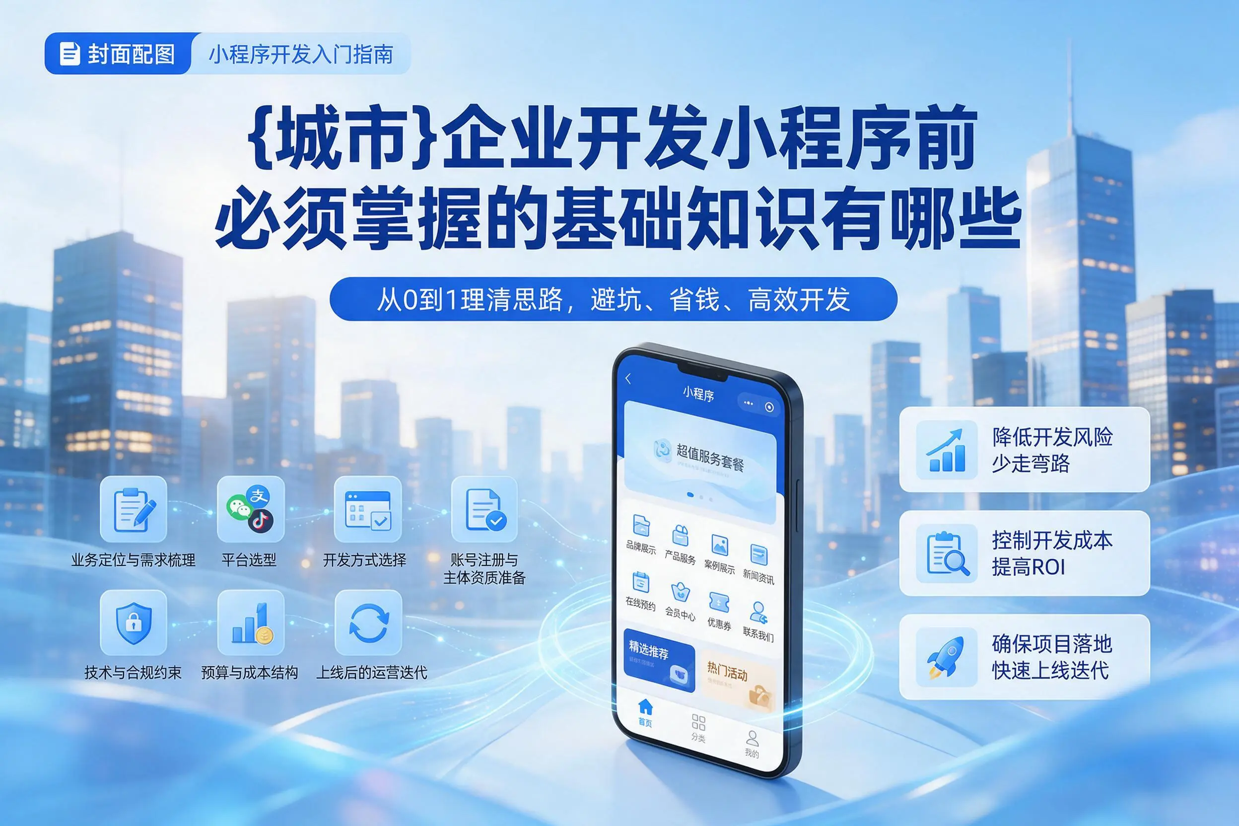 铜川企业开发小程序前必须掌握的基础知识有哪些