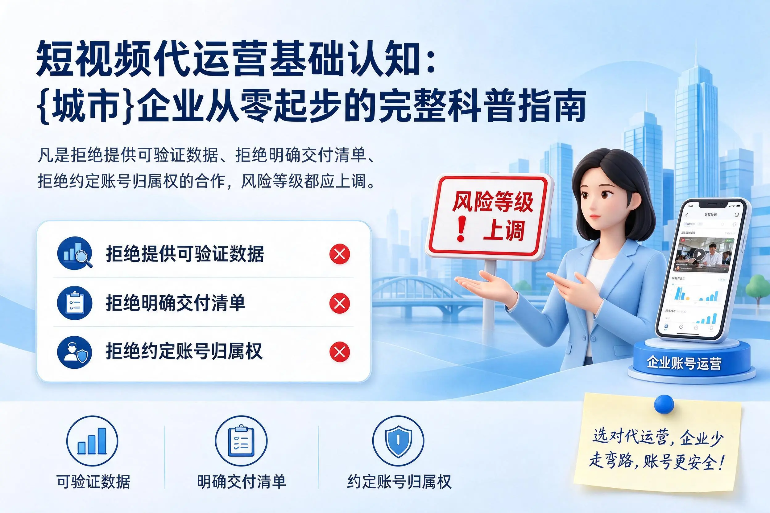 短视频代运营基础认知:铜川企业从零起步的完整科普指南
